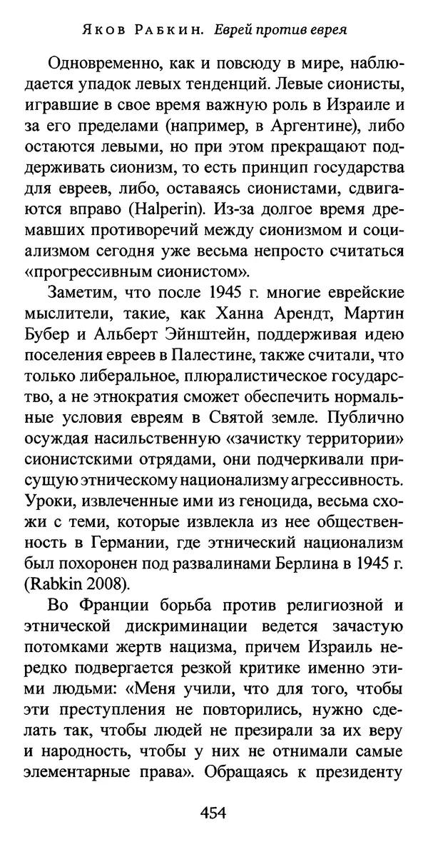 Яков Рабкин - Еврей против еврея. Иудейское сопротивление сионизму - Страница № 455