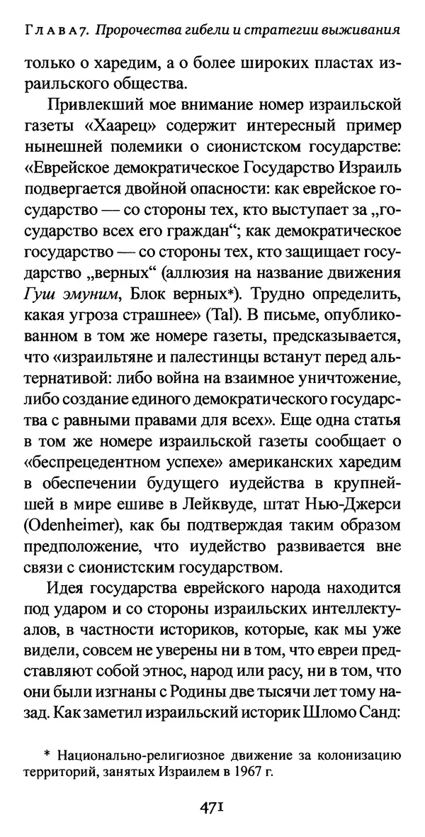Яков Рабкин - Еврей против еврея. Иудейское сопротивление сионизму - Страница № 472