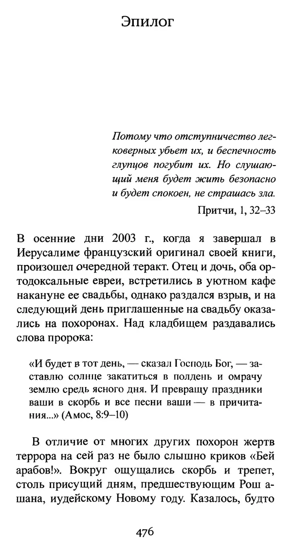 Яков Рабкин - Еврей против еврея. Иудейское сопротивление сионизму - Страница № 477