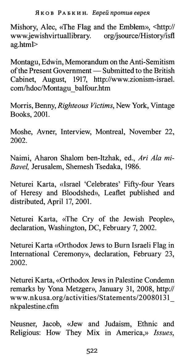 Яков Рабкин - Еврей против еврея. Иудейское сопротивление сионизму - Страница № 523