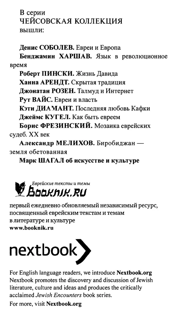 Яков Рабкин - Еврей против еврея. Иудейское сопротивление сионизму - Страница № 545