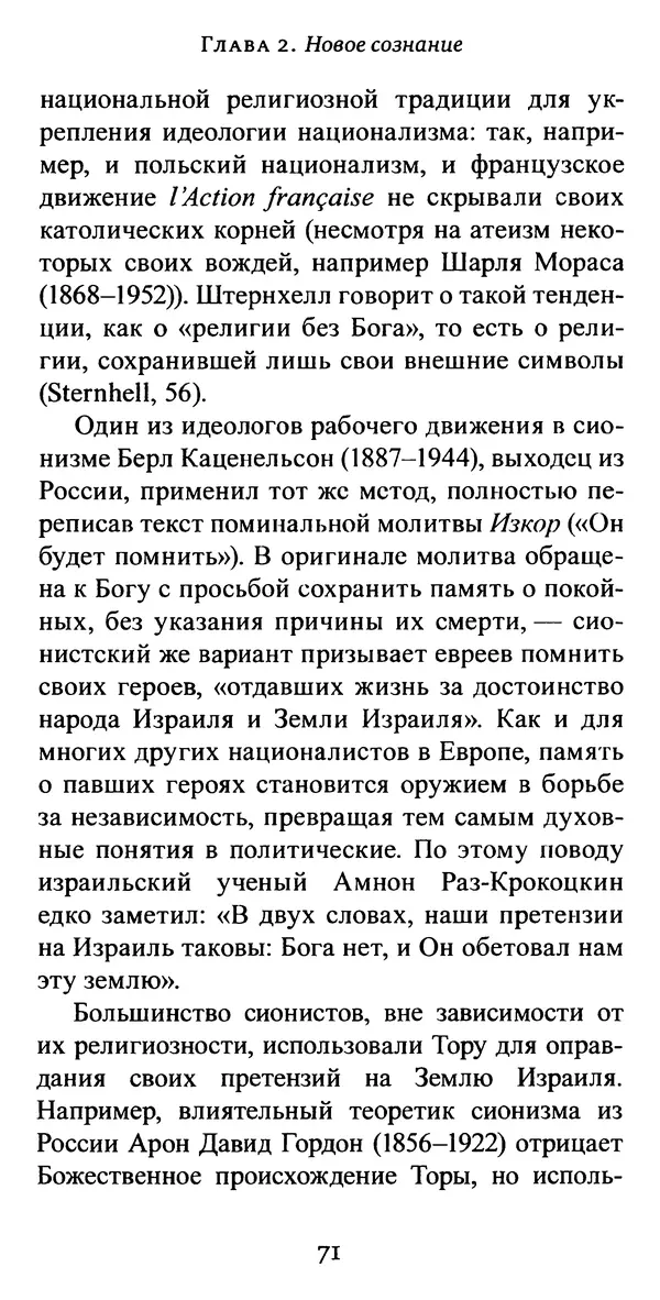 Яков Рабкин - Еврей против еврея. Иудейское сопротивление сионизму - Страница № 72