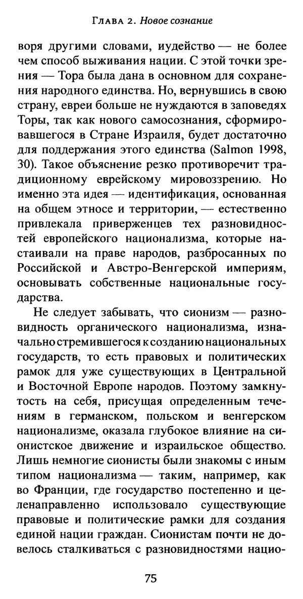 Яков Рабкин - Еврей против еврея. Иудейское сопротивление сионизму - Страница № 76