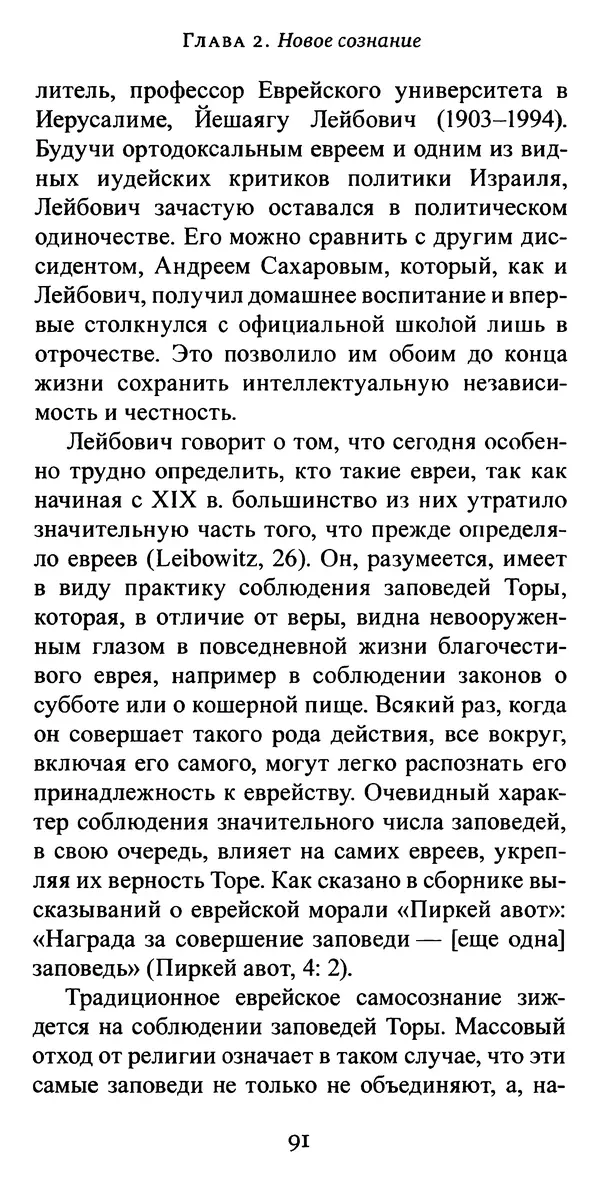 Яков Рабкин - Еврей против еврея. Иудейское сопротивление сионизму - Страница № 92