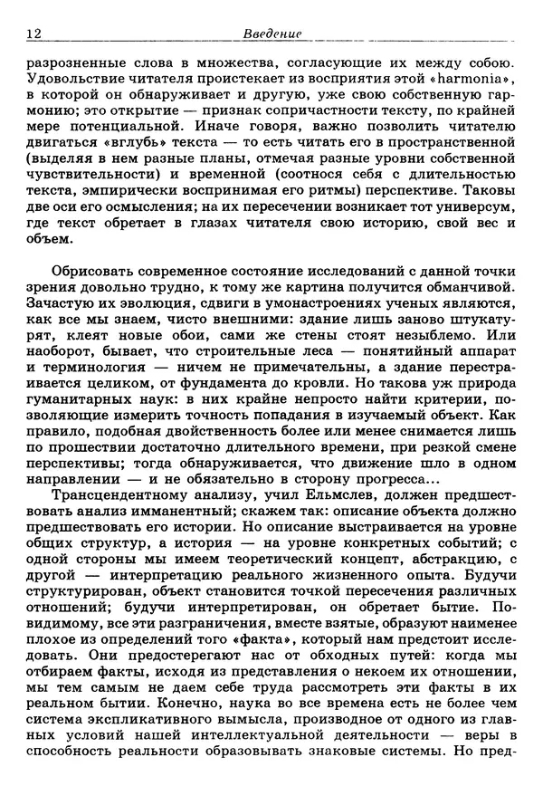 Поль Зюмтор - Опыт построения средневековой поэтики - Страница № 13
