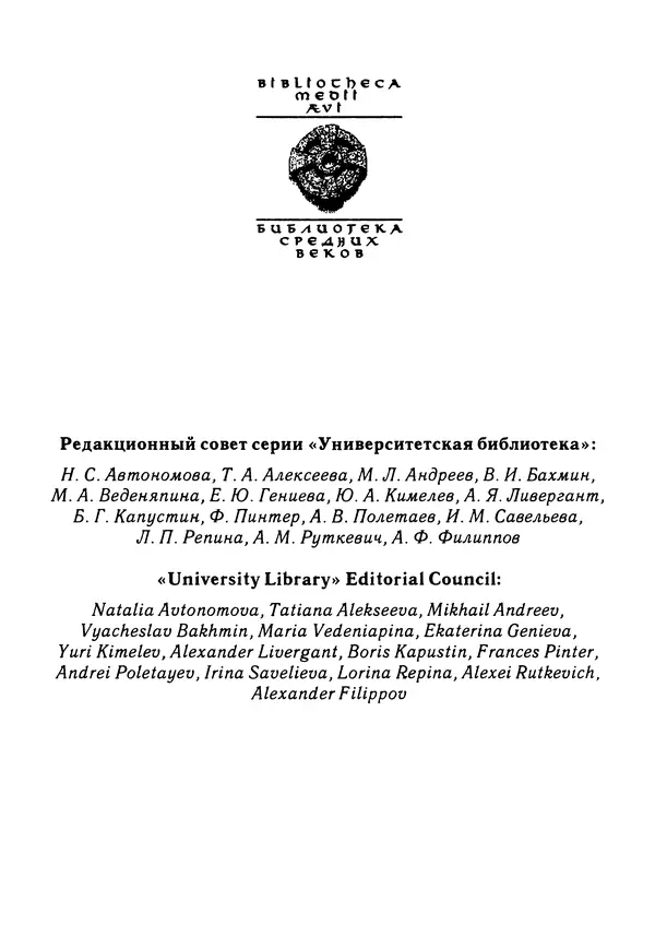 Поль Зюмтор - Опыт построения средневековой поэтики - Страница № 3
