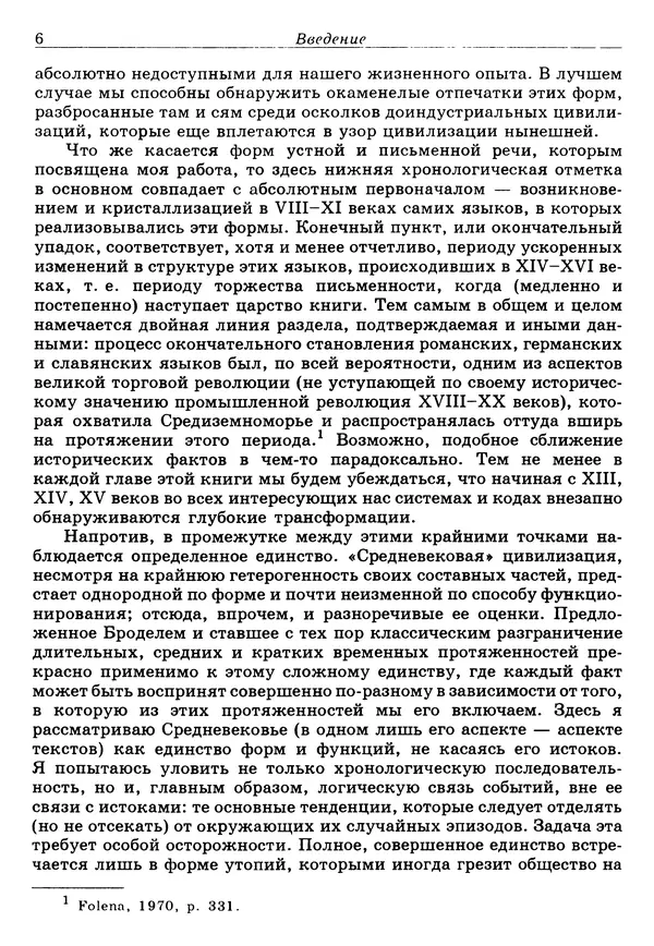 Поль Зюмтор - Опыт построения средневековой поэтики - Страница № 7