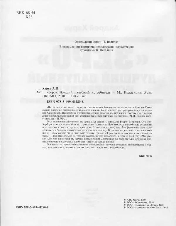 Андрей Харук - "Зеро" - лучший палубный истребитель - Страница № 3 Андрей Харук - "Зеро" - лучший палубный истребитель - Страница № 3