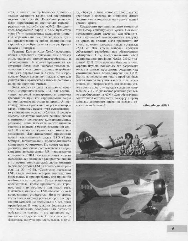 Андрей Харук - "Зеро" - лучший палубный истребитель - Страница № 10 Андрей Харук - "Зеро" - лучший палубный истребитель - Страница № 10