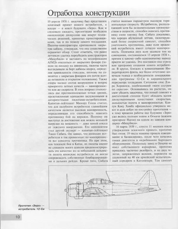 Андрей Харук - "Зеро" - лучший палубный истребитель - Страница № 11 Андрей Харук - "Зеро" - лучший палубный истребитель - Страница № 11
