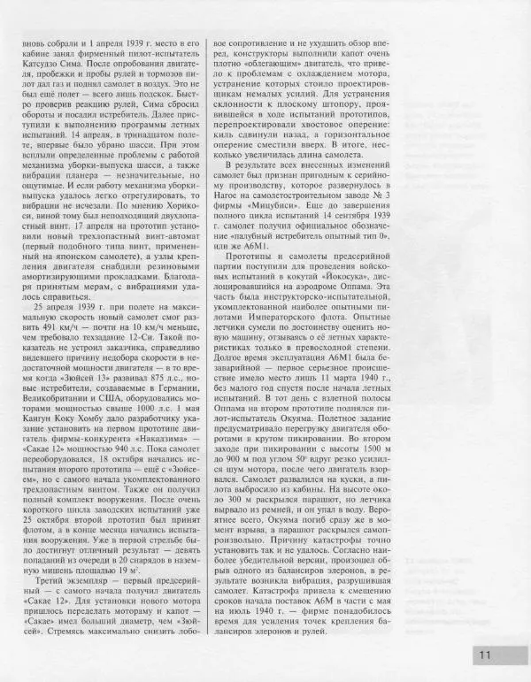 Андрей Харук - "Зеро" - лучший палубный истребитель - Страница № 12 Андрей Харук - "Зеро" - лучший палубный истребитель - Страница № 12