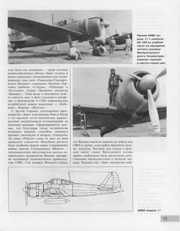 Андрей Харук - "Зеро" - лучший палубный истребитель - Страница № 14 Андрей Харук - "Зеро" - лучший палубный истребитель - Страница № 14