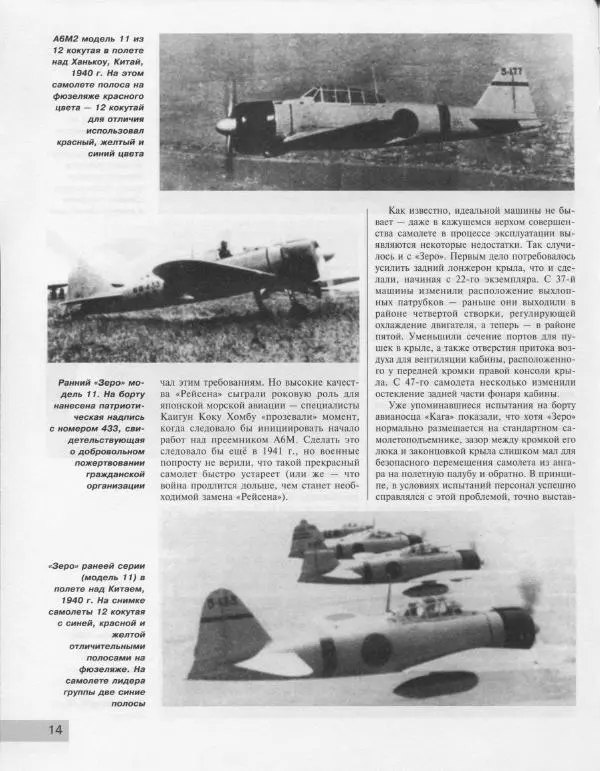 Андрей Харук - "Зеро" - лучший палубный истребитель - Страница № 15 Андрей Харук - "Зеро" - лучший палубный истребитель - Страница № 15