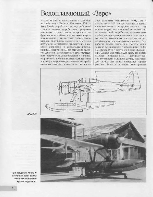 Андрей Харук - "Зеро" - лучший палубный истребитель - Страница № 17 Андрей Харук - "Зеро" - лучший палубный истребитель - Страница № 17