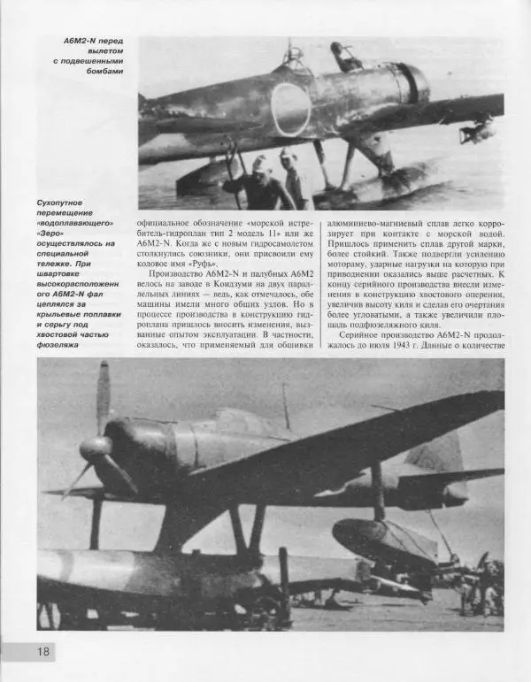 Андрей Харук - "Зеро" - лучший палубный истребитель - Страница № 19 Андрей Харук - "Зеро" - лучший палубный истребитель - Страница № 19