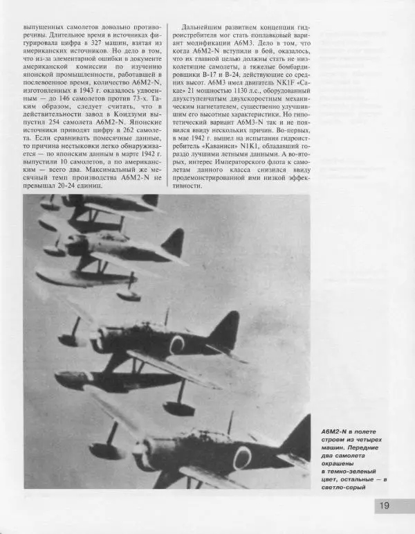Андрей Харук - "Зеро" - лучший палубный истребитель - Страница № 20 Андрей Харук - "Зеро" - лучший палубный истребитель - Страница № 20