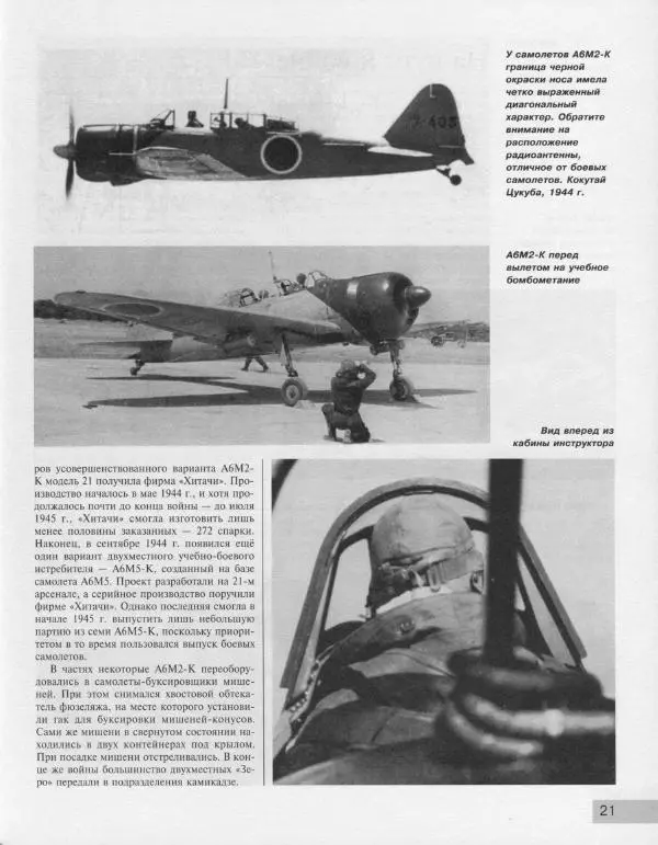 Андрей Харук - "Зеро" - лучший палубный истребитель - Страница № 22 Андрей Харук - "Зеро" - лучший палубный истребитель - Страница № 22