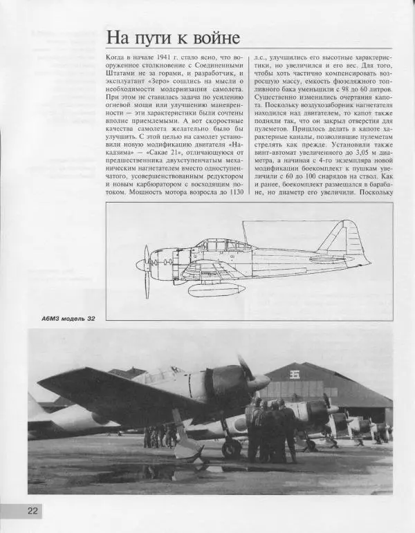 Андрей Харук - "Зеро" - лучший палубный истребитель - Страница № 23 Андрей Харук - "Зеро" - лучший палубный истребитель - Страница № 23