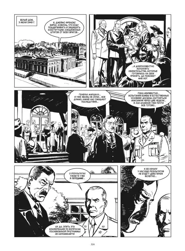  Алькант - Бомба. Глава 5 - Страница № 38