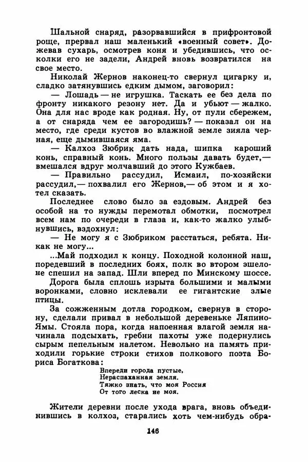 Борис Житков - Найденыш - Страница № 149