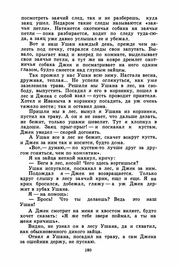 Борис Житков - Найденыш - Страница № 183