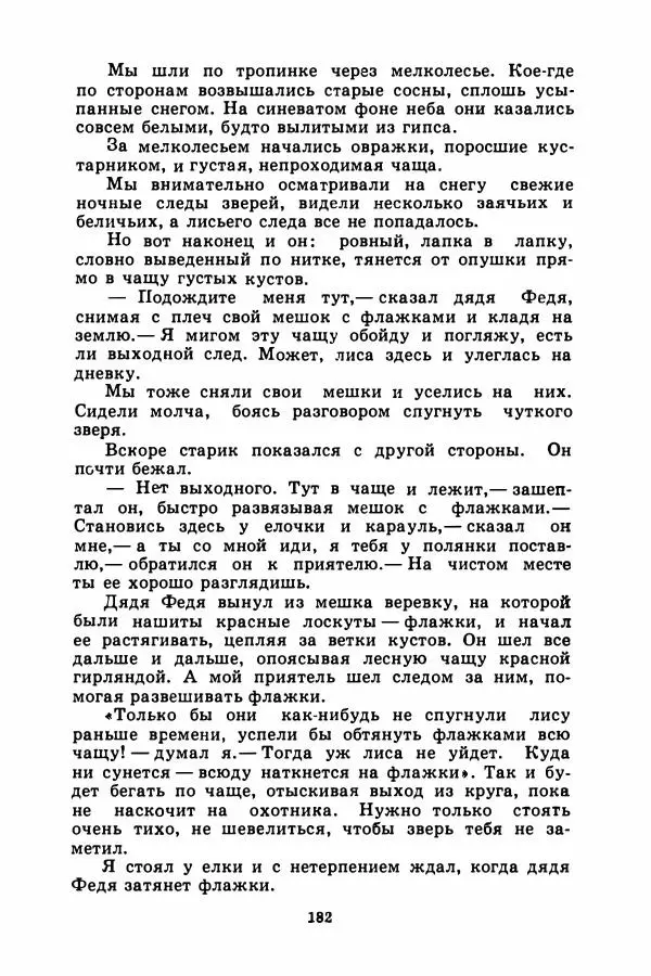 Борис Житков - Найденыш - Страница № 185