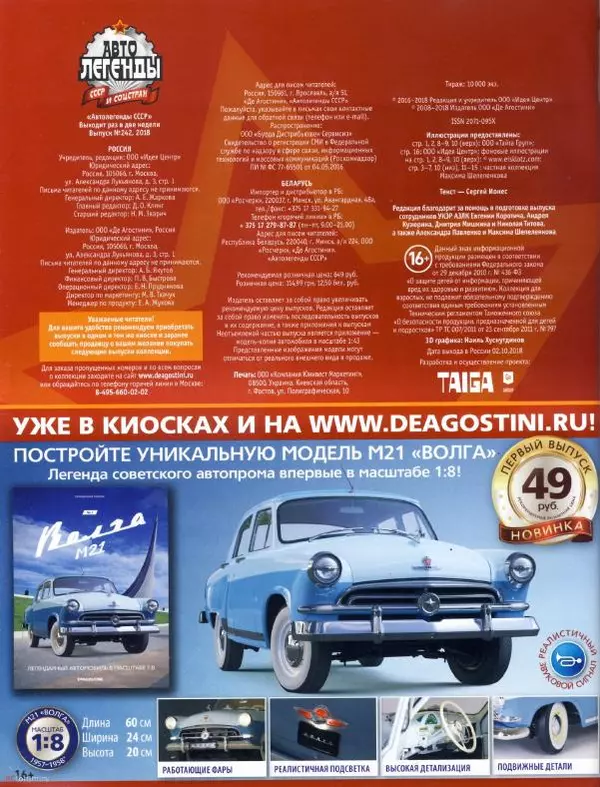  журнал «Автолегенды СССР» - "Москвич-141КР" - Страница № 2