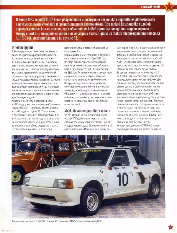  журнал «Автолегенды СССР» - "Москвич-141КР" - Страница № 3