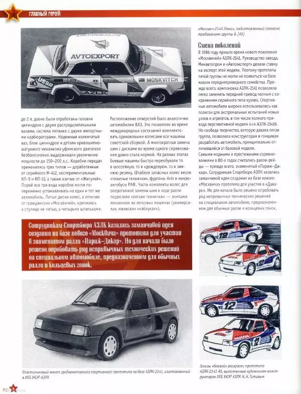  журнал «Автолегенды СССР» - "Москвич-141КР" - Страница № 4