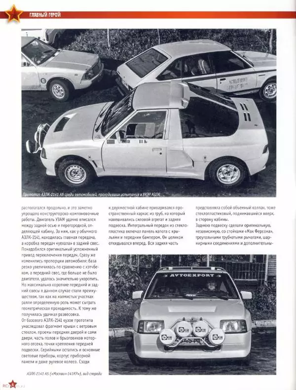  журнал «Автолегенды СССР» - "Москвич-141КР" - Страница № 6