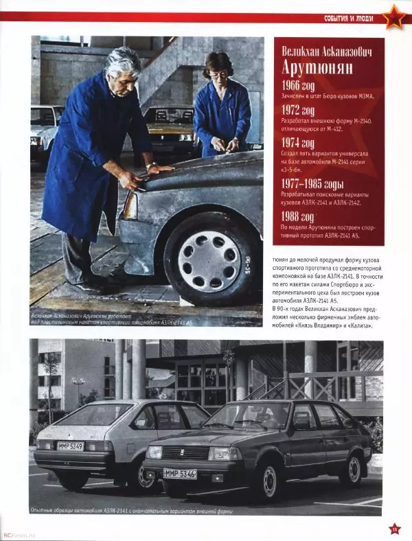  журнал «Автолегенды СССР» - "Москвич-141КР" - Страница № 14