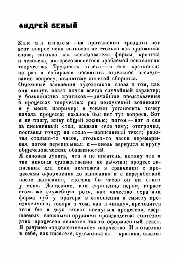  - Как мы пишем - Страница № 10