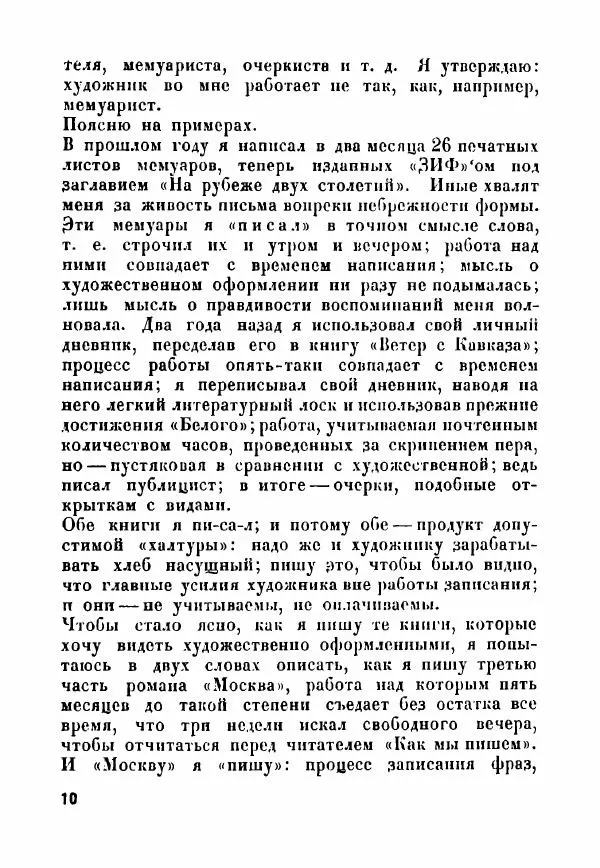  - Как мы пишем - Страница № 11