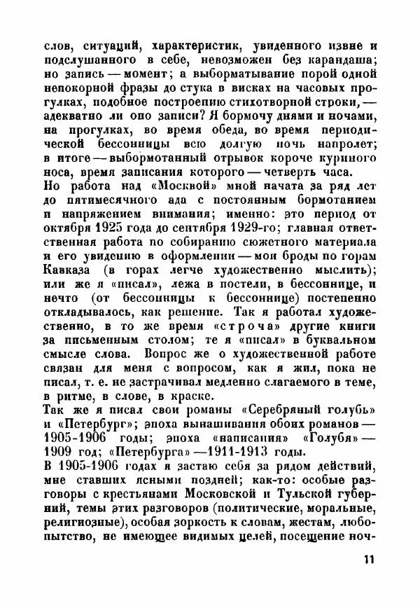  - Как мы пишем - Страница № 12