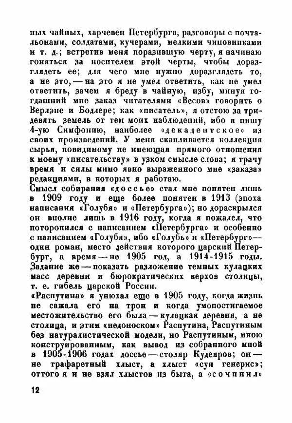  - Как мы пишем - Страница № 13