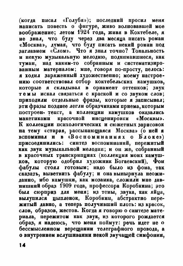  - Как мы пишем - Страница № 15