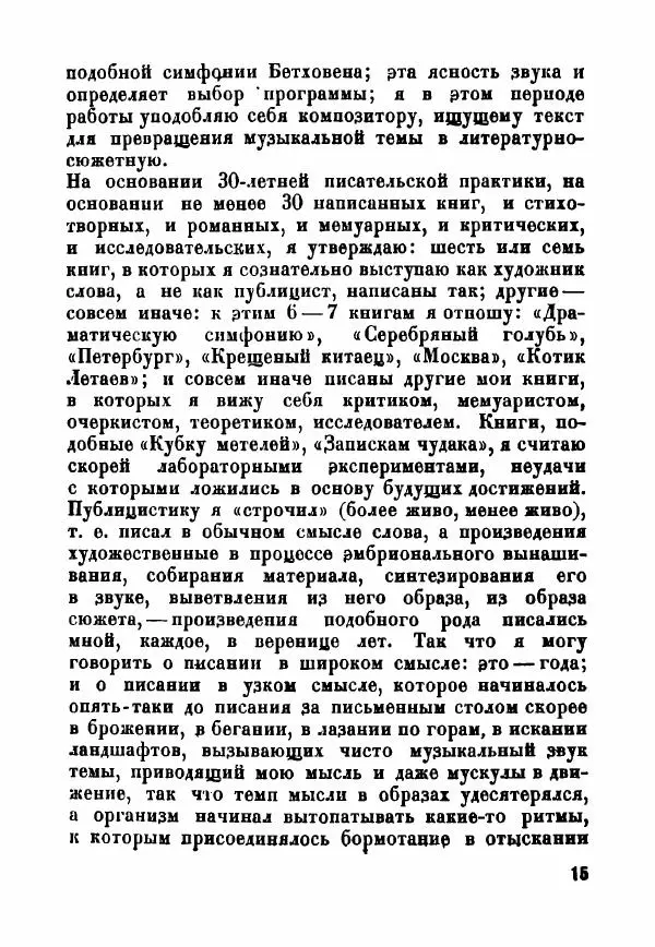  - Как мы пишем - Страница № 16