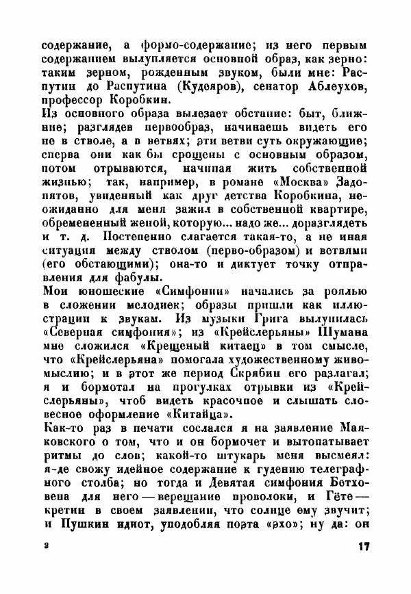  - Как мы пишем - Страница № 18