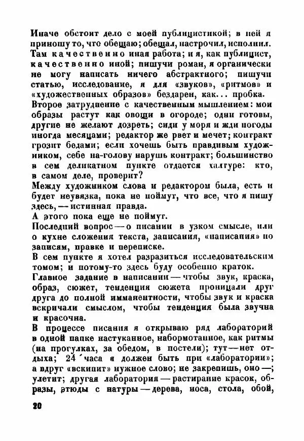  - Как мы пишем - Страница № 21