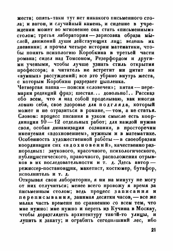  - Как мы пишем - Страница № 22