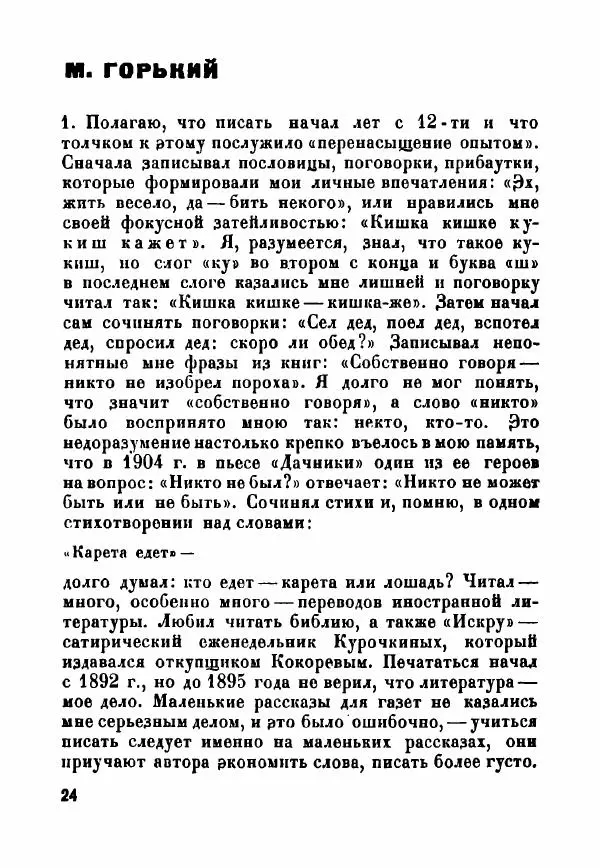  - Как мы пишем - Страница № 25