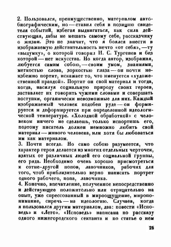  - Как мы пишем - Страница № 26