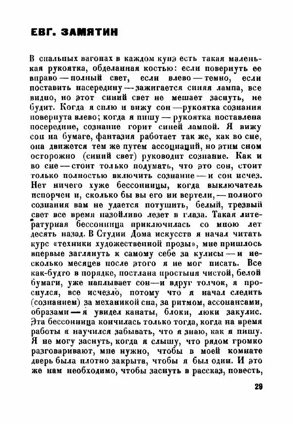  - Как мы пишем - Страница № 30