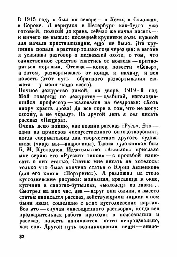  - Как мы пишем - Страница № 33