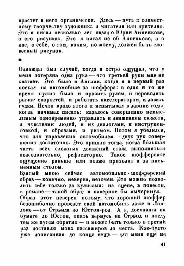  - Как мы пишем - Страница № 42