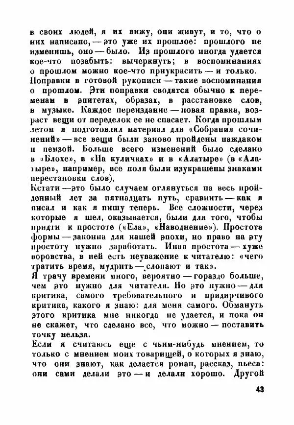  - Как мы пишем - Страница № 44