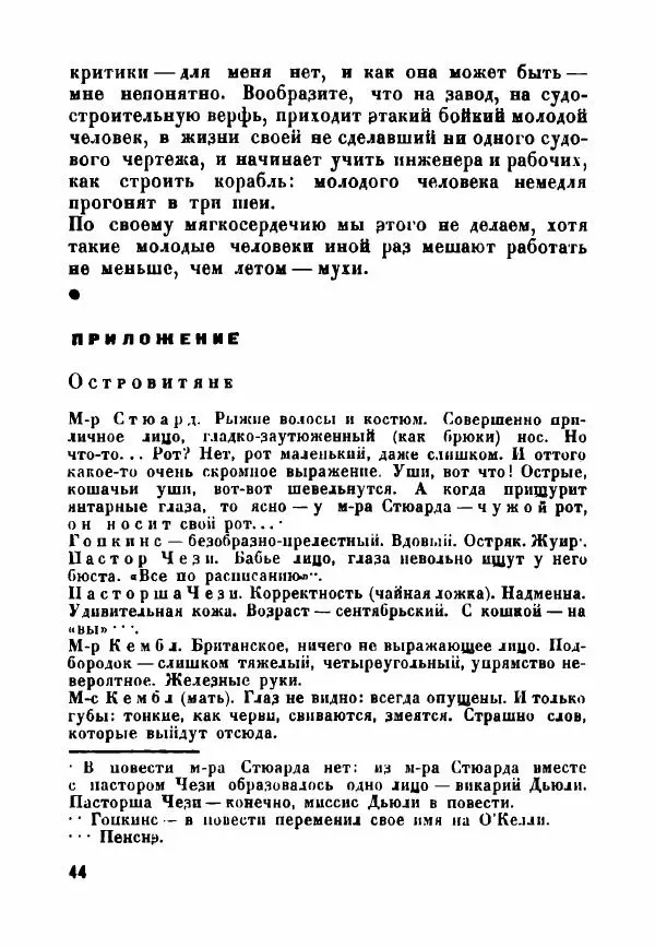  - Как мы пишем - Страница № 45