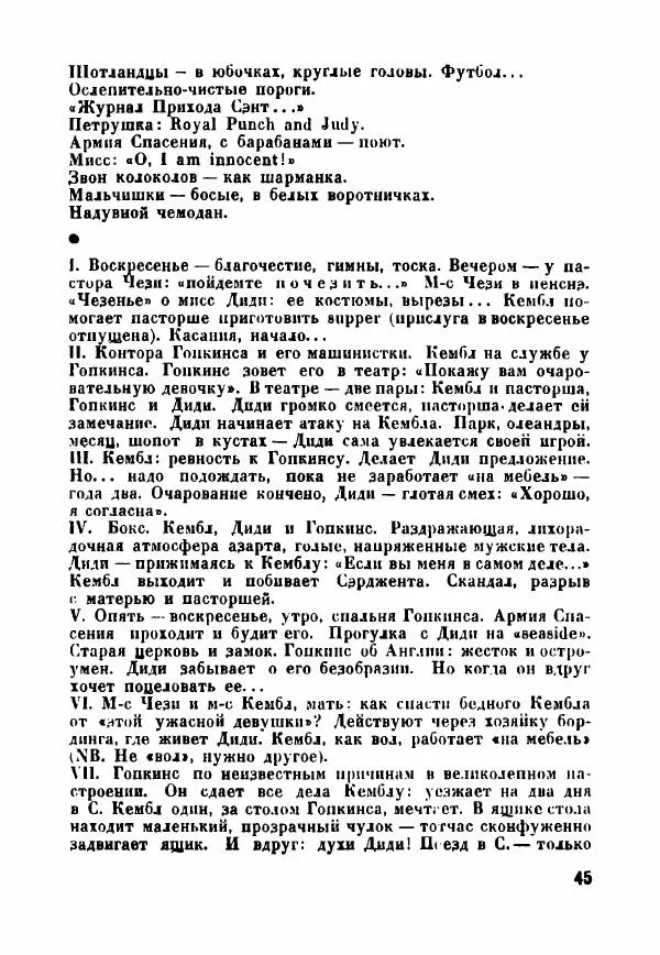  - Как мы пишем - Страница № 46