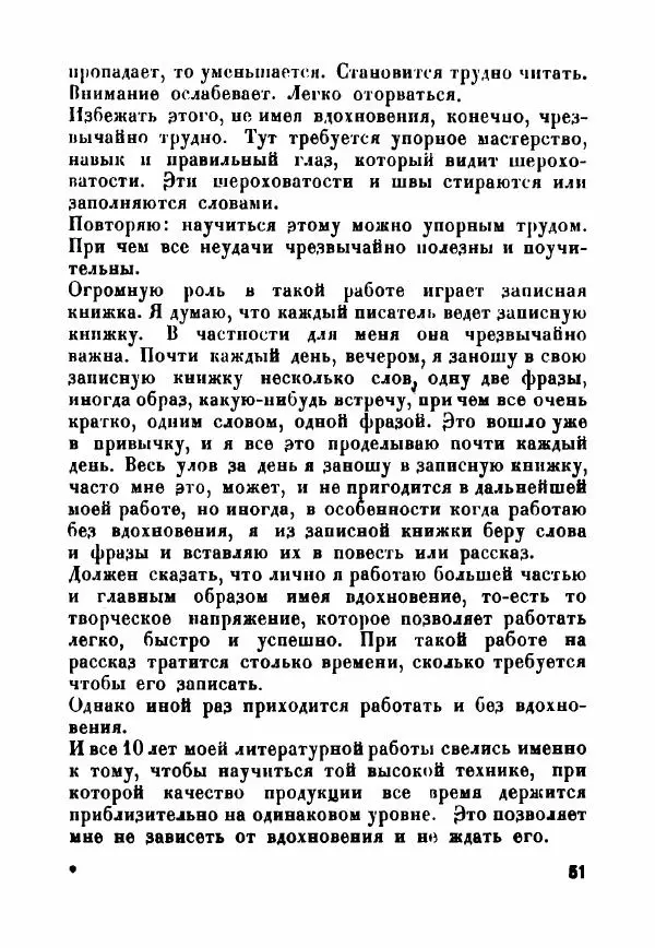  - Как мы пишем - Страница № 52