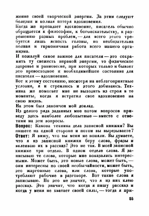  - Как мы пишем - Страница № 56